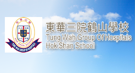 東華三院鶴山學校 | Tung Wah Group of Hospitals Hok Shan School